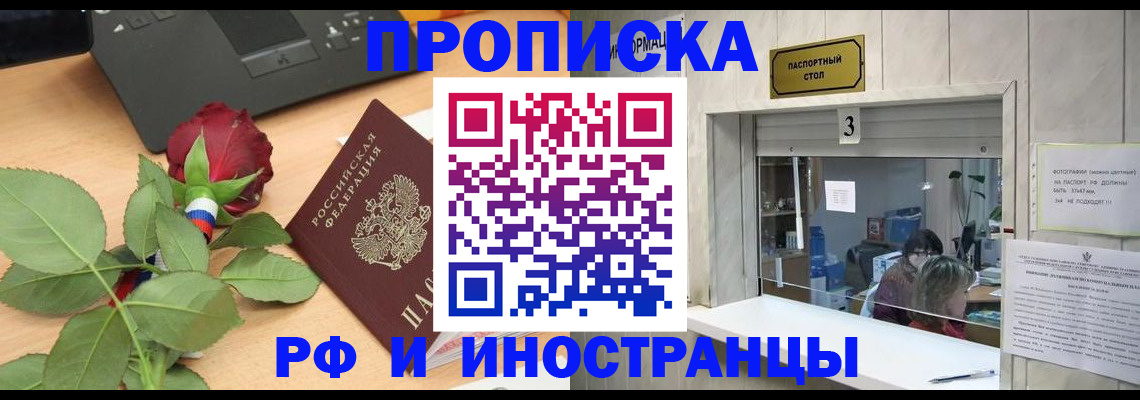 прописка в квартире в Аргуне