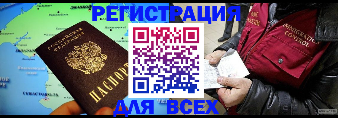 прописка 2025 в Аргуне