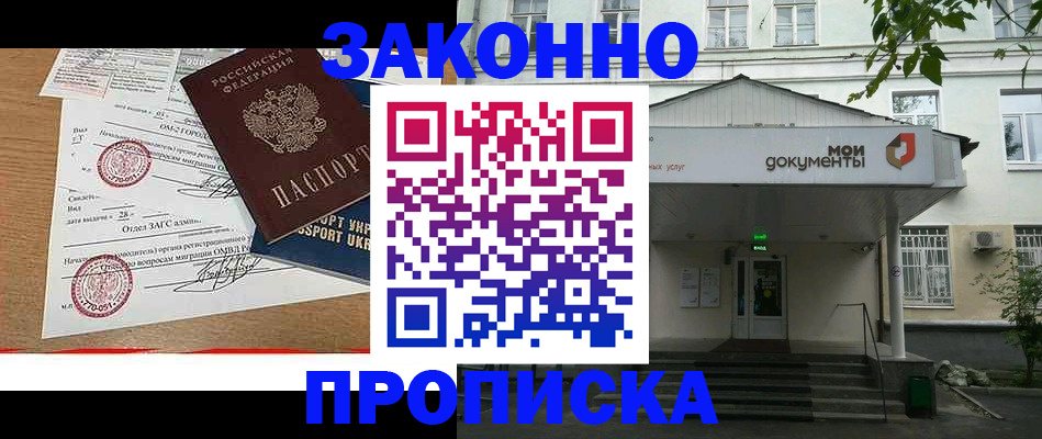 прописка в Аргуне