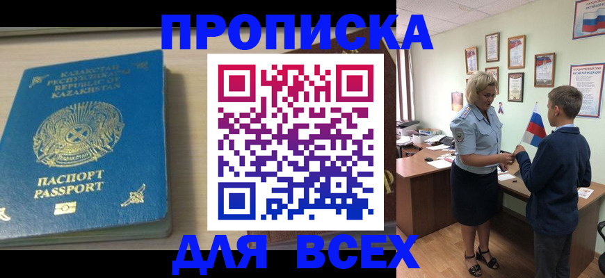 прописка для школы в Аргуне